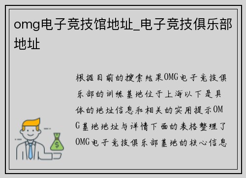 omg电子竞技馆地址_电子竞技俱乐部地址