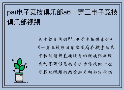 pai电子竞技俱乐部a6一穿三电子竞技俱乐部视频