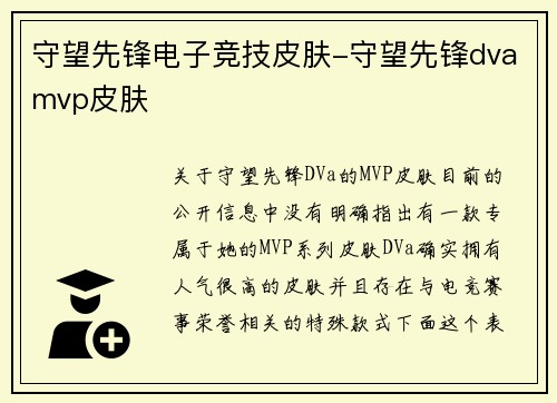 守望先锋电子竞技皮肤-守望先锋dvamvp皮肤