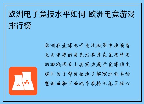 欧洲电子竞技水平如何 欧洲电竞游戏排行榜