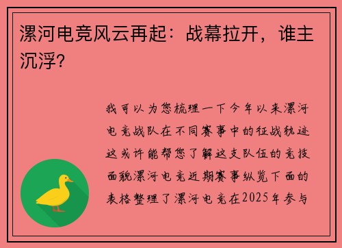 漯河电竞风云再起：战幕拉开，谁主沉浮？