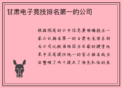 甘肃电子竞技排名第一的公司